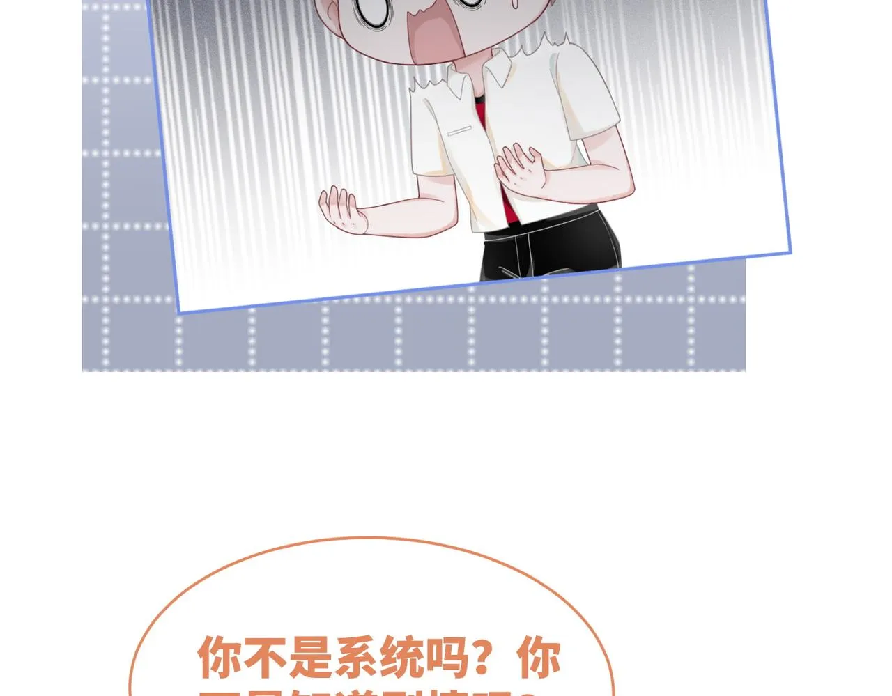 第34话 她的真心？ 第34页