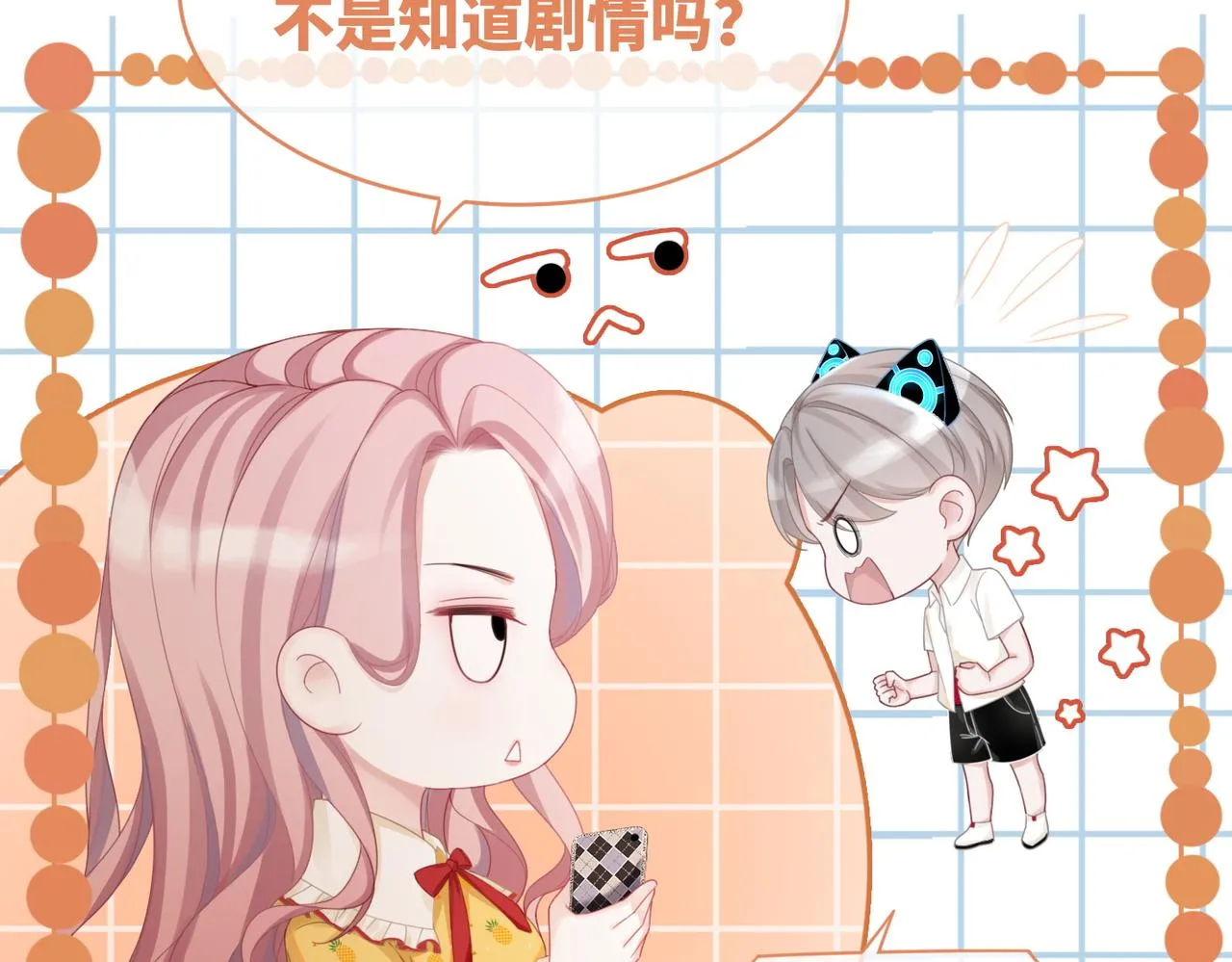 第34话 她的真心？ 第35页