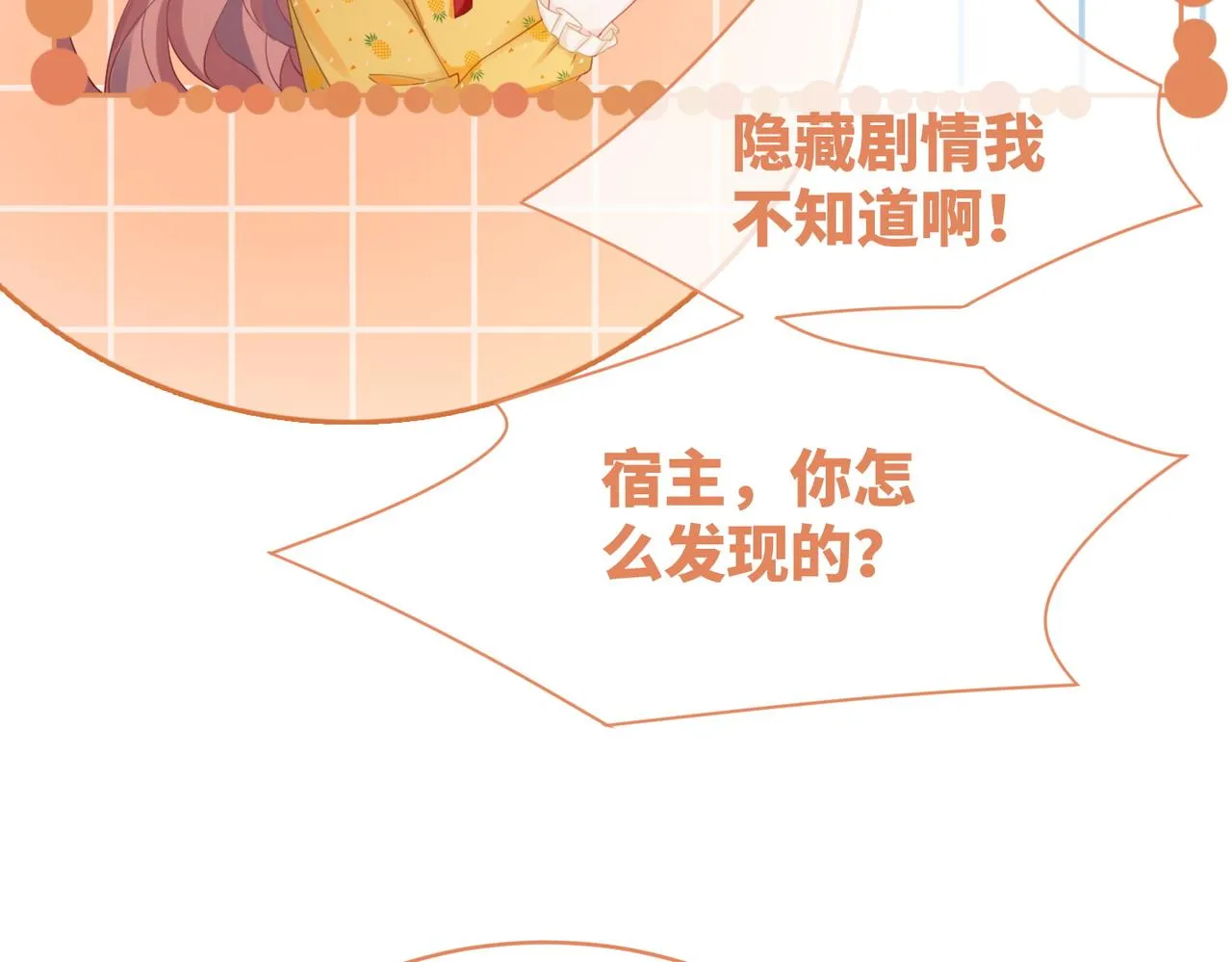 第34话 她的真心？ 第36页