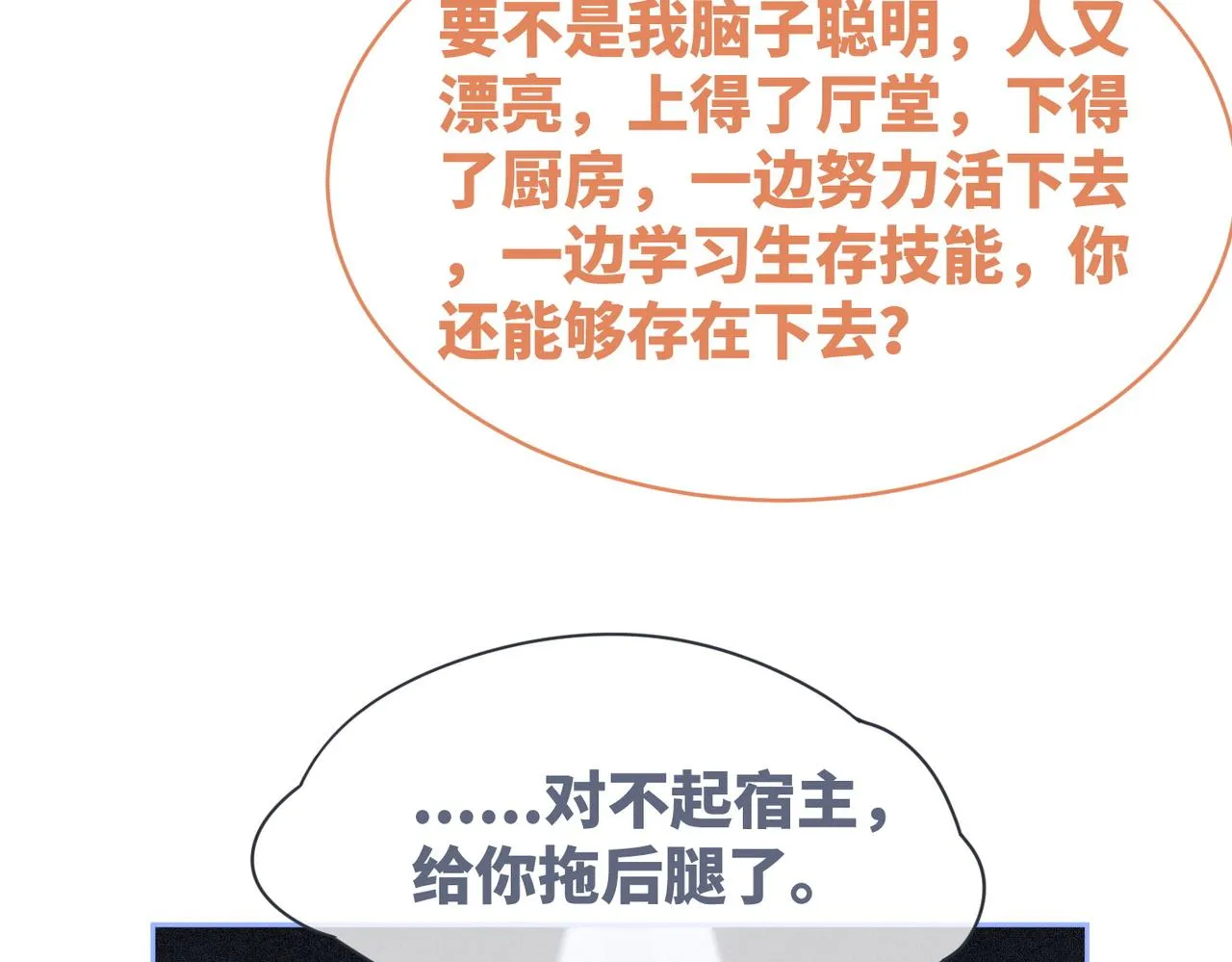 第34话 她的真心？ 第39页