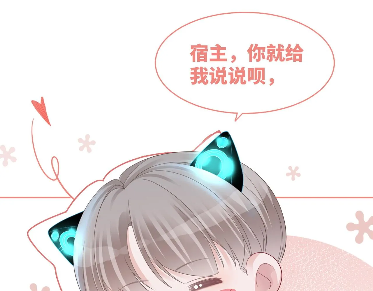 第34话 她的真心？ 第42页