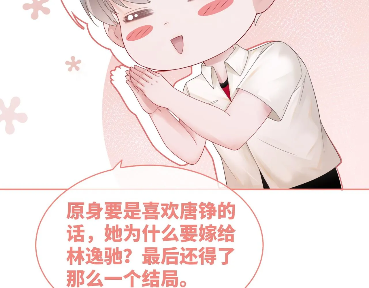 第34话 她的真心？ 第43页