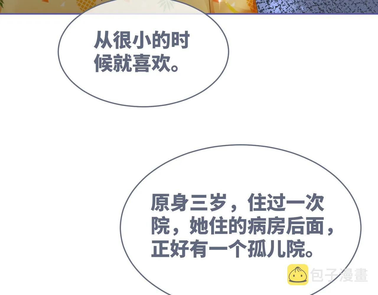 第34话 她的真心？ 第46页