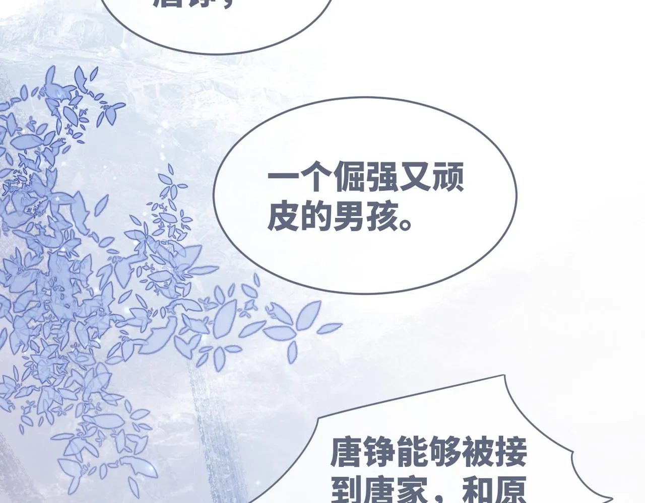第34话 她的真心？ 第48页