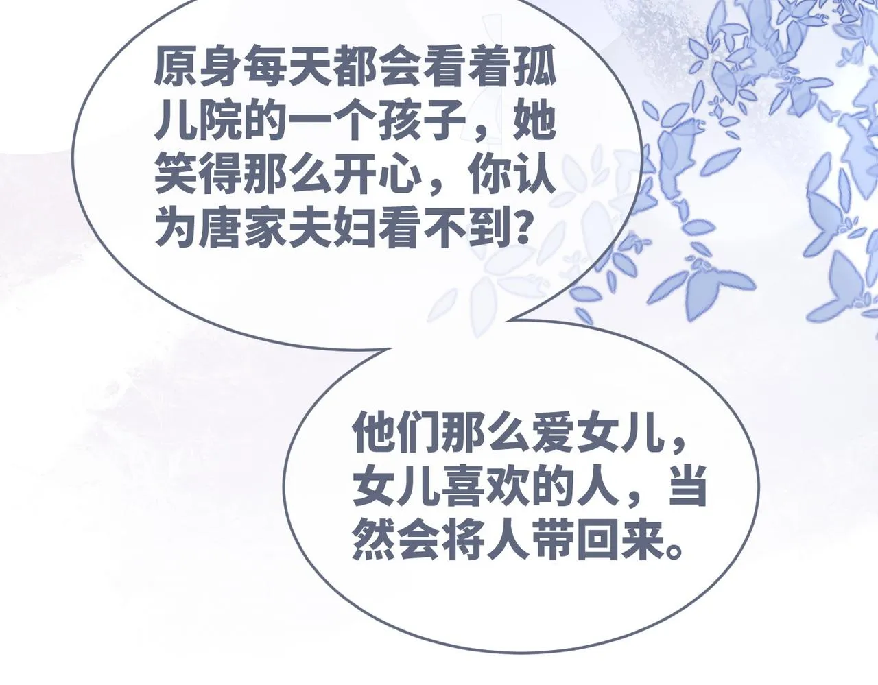 第34话 她的真心？ 第51页