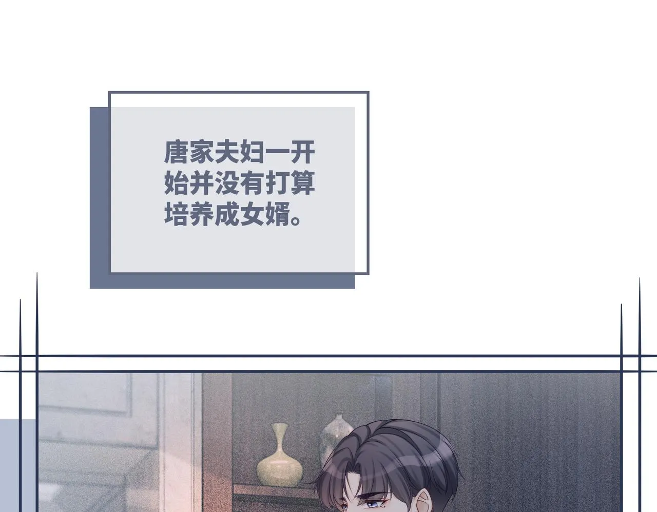 第34话 她的真心？ 第53页