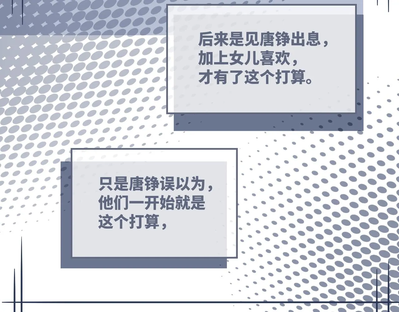 第34话 她的真心？ 第55页