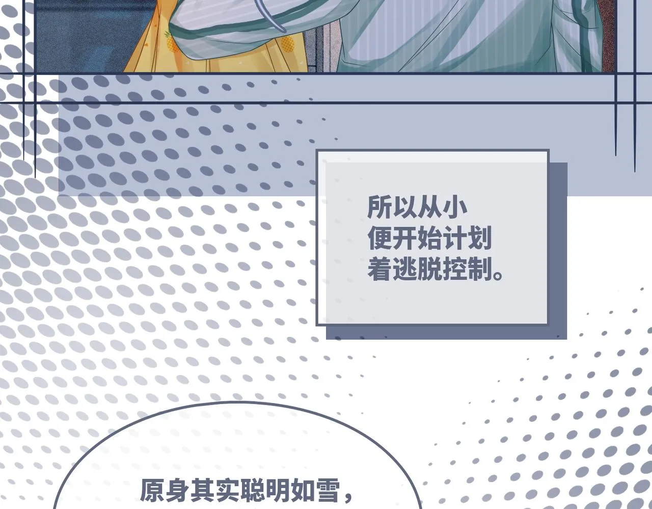 第34话 她的真心？ 第57页
