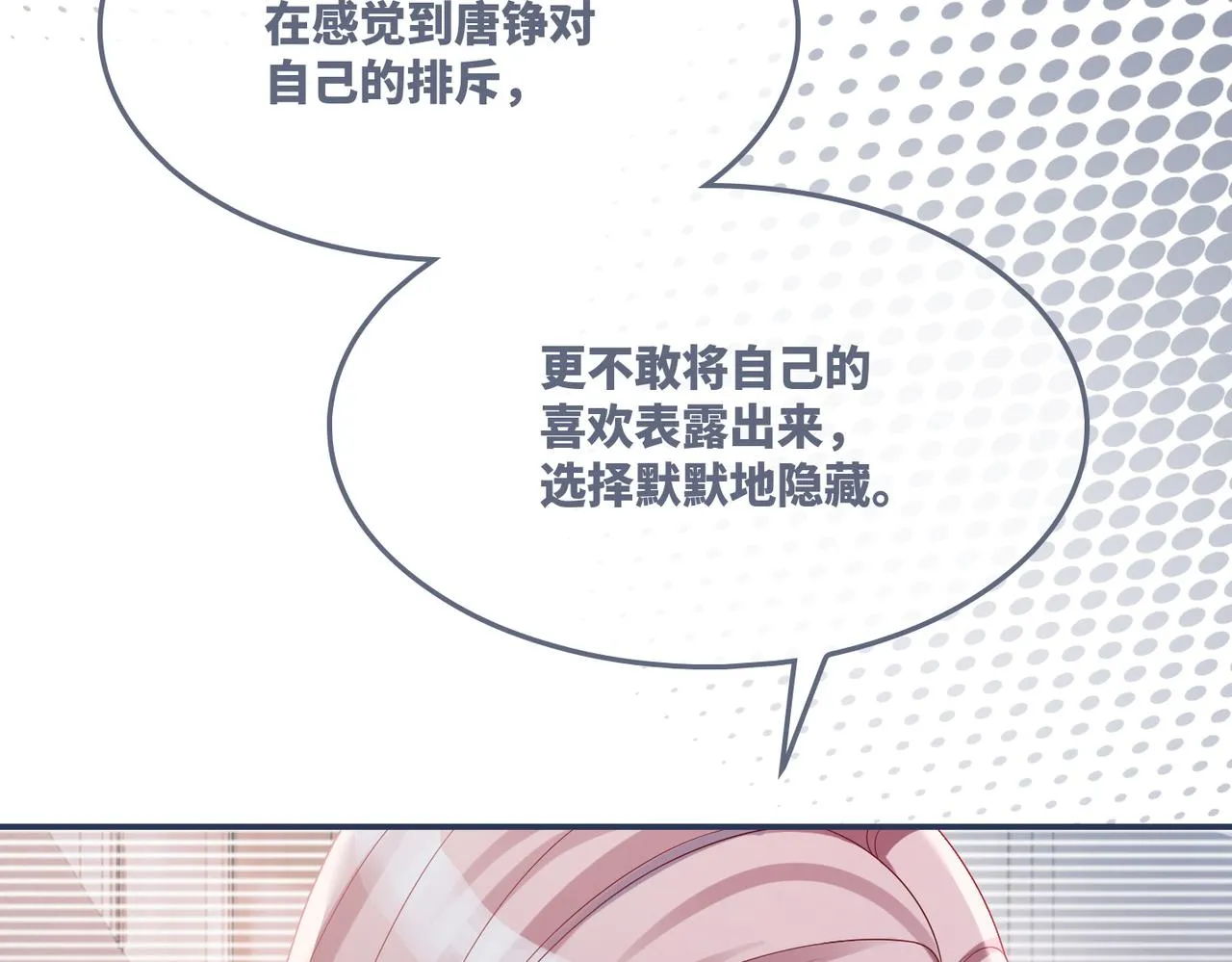 第34话 她的真心？ 第58页