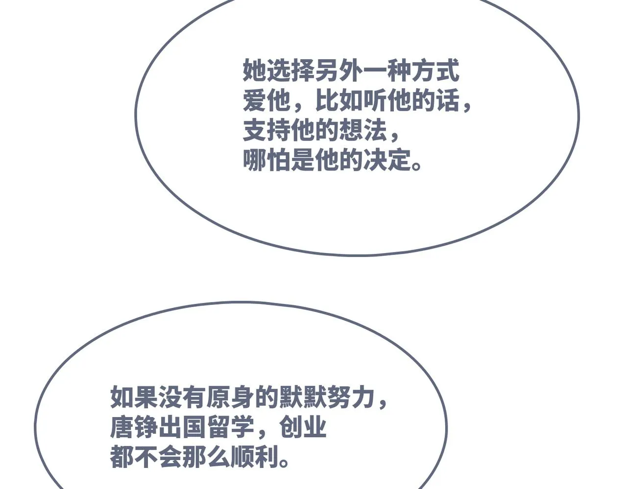 第34话 她的真心？ 第60页