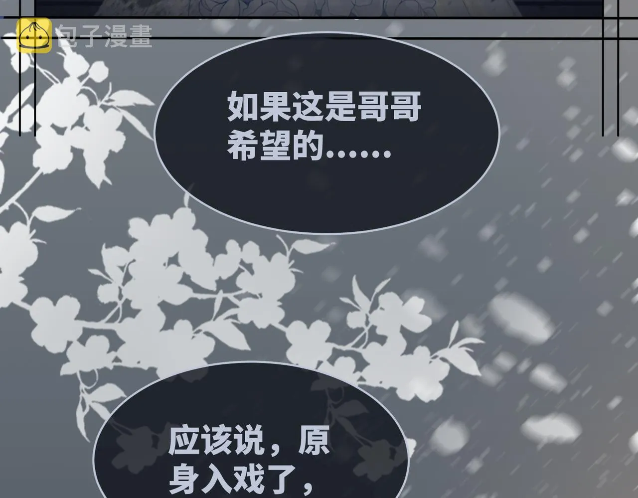 第34话 她的真心？ 第66页