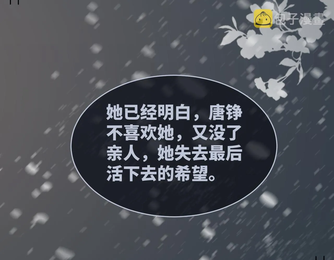 第34话 她的真心？ 第69页