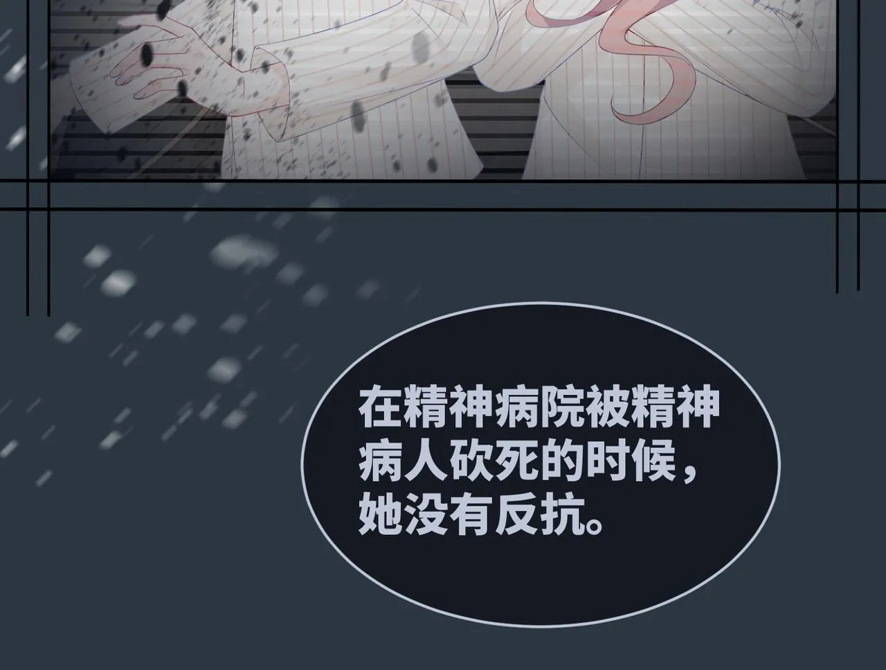 第34话 她的真心？ 第71页