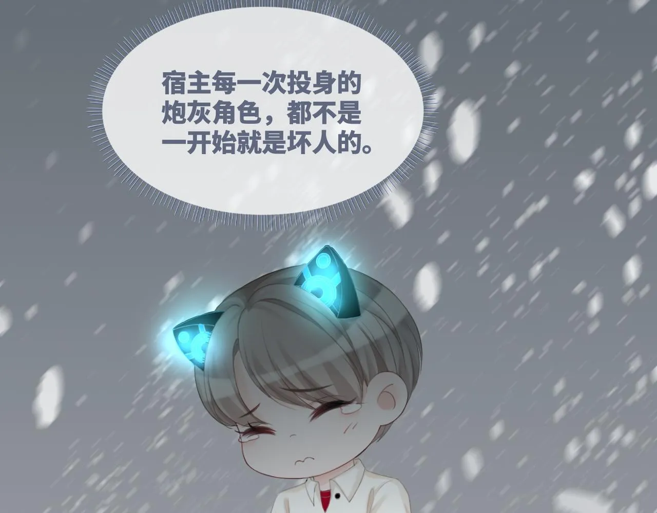第34话 她的真心？ 第74页