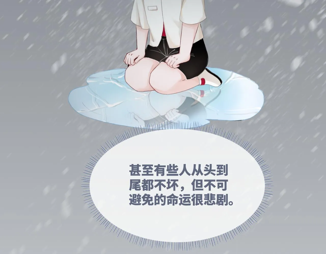 第34话 她的真心？ 第75页