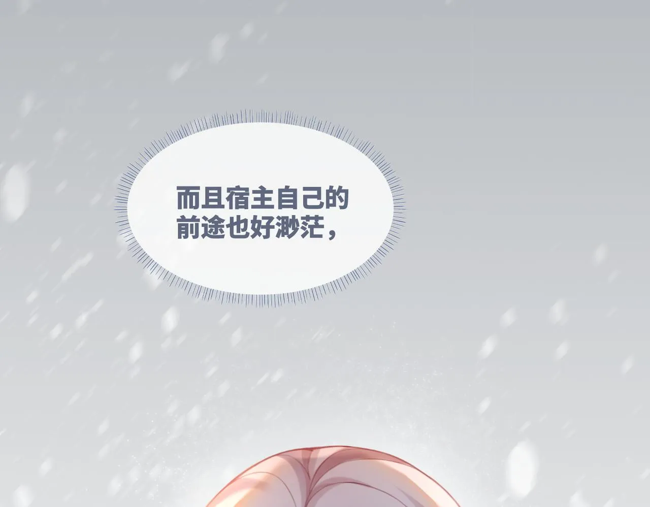 第34话 她的真心？ 第76页