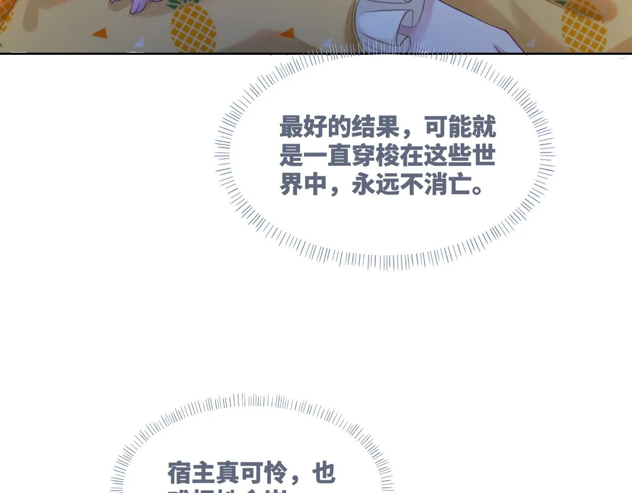 第34话 她的真心？ 第78页
