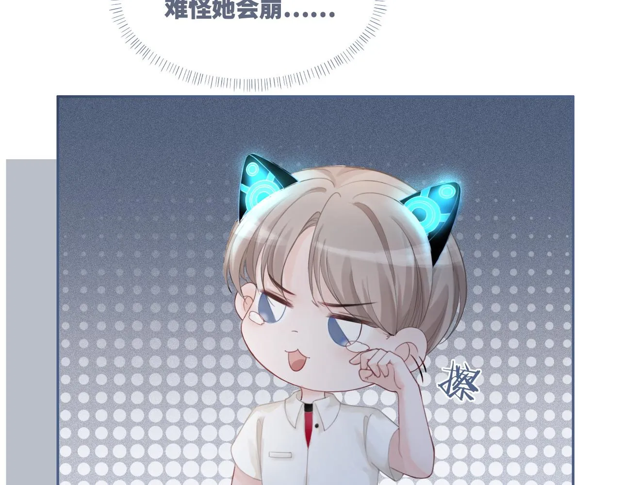 第34话 她的真心？ 第79页