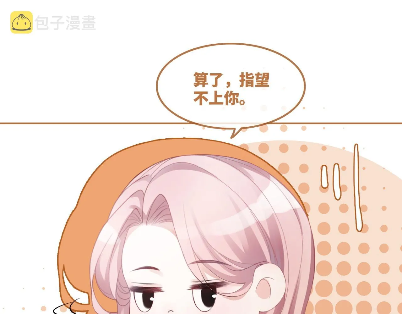第34话 她的真心？ 第83页