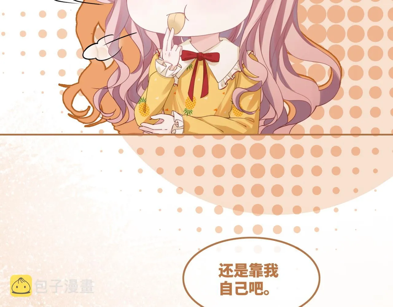 第34话 她的真心？ 第84页