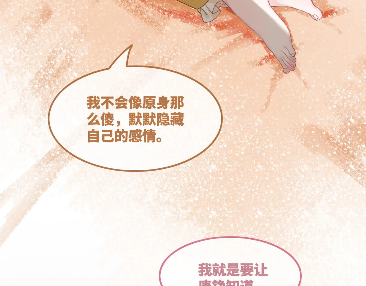第34话 她的真心？ 第87页