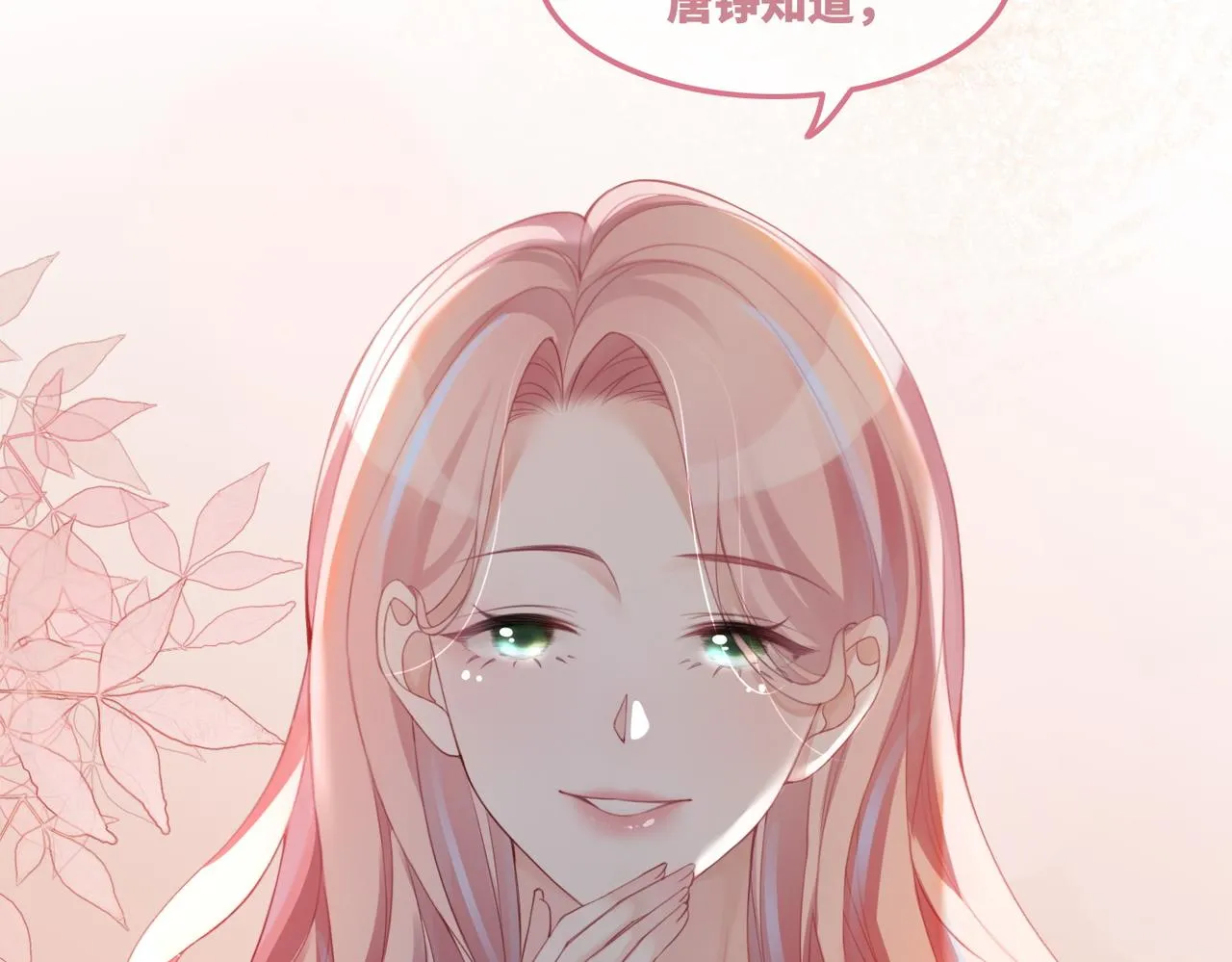 第34话 她的真心？ 第88页