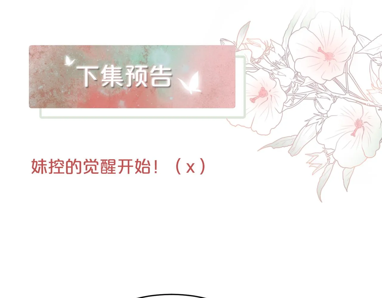 第34话 她的真心？ 第91页