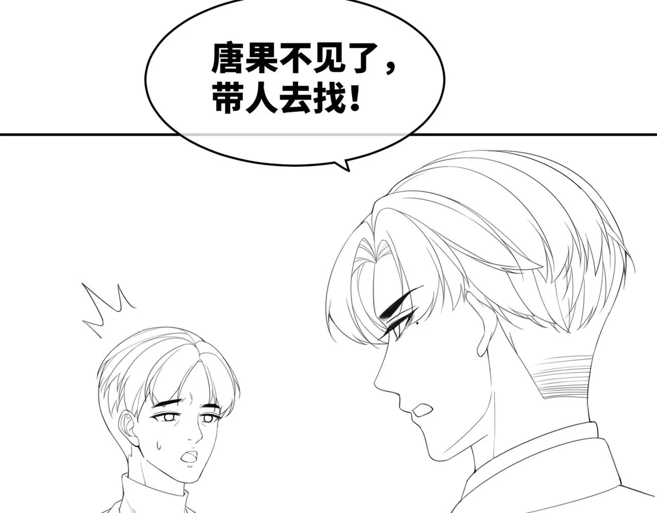 第34话 她的真心？ 第92页