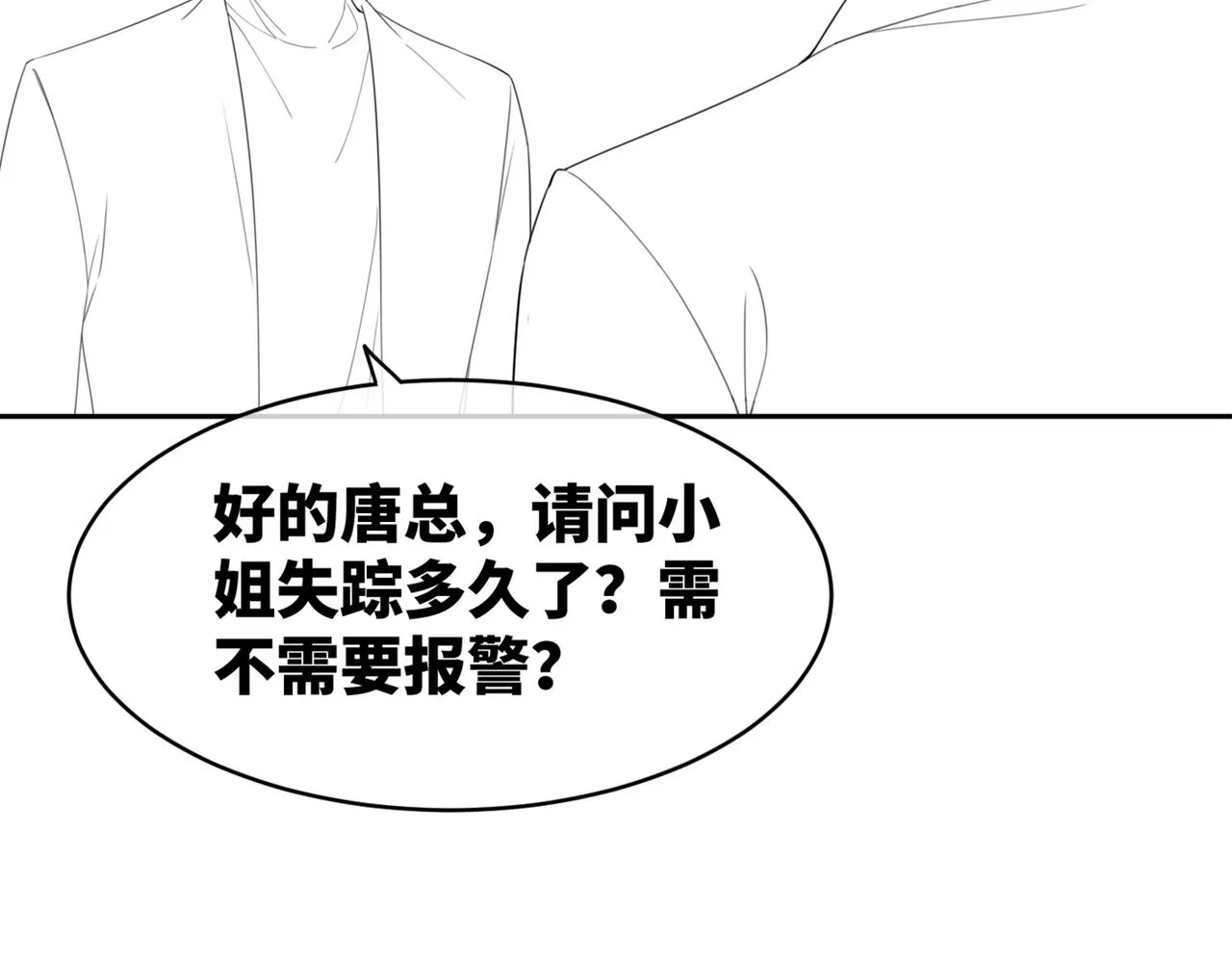 第34话 她的真心？ 第93页