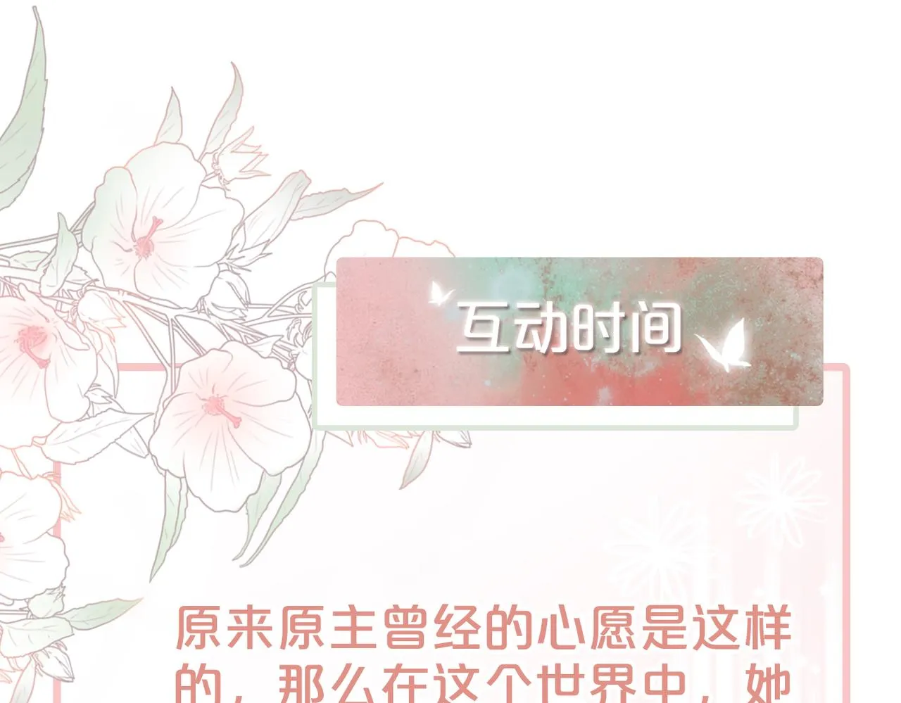 第34话 她的真心？ 第98页