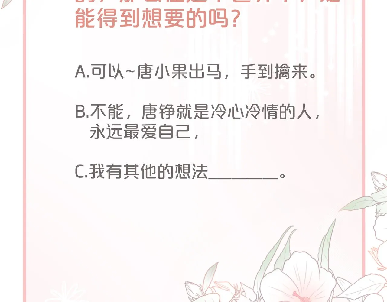 第34话 她的真心？ 第99页