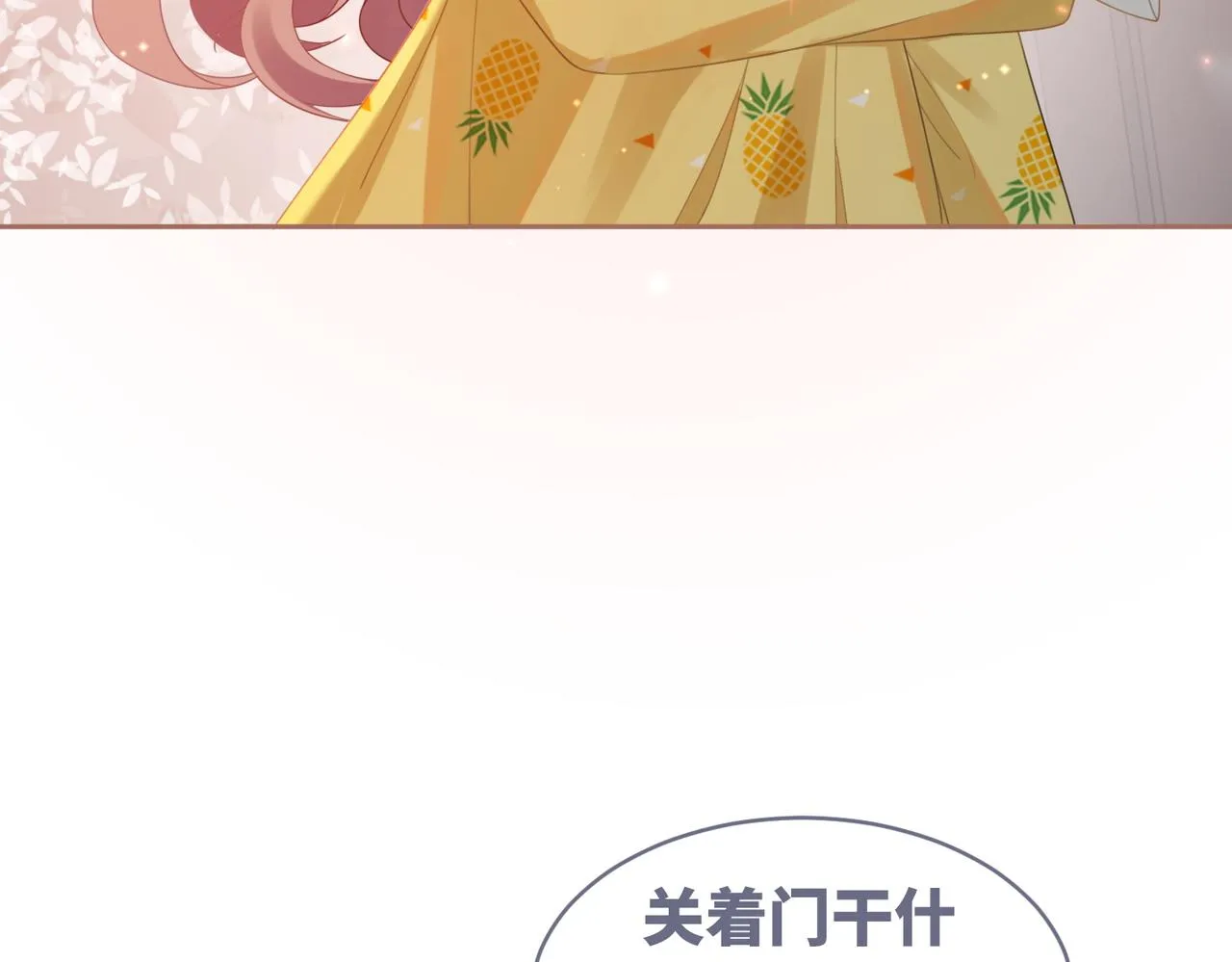 第35话 宠妹狂魔 第27页