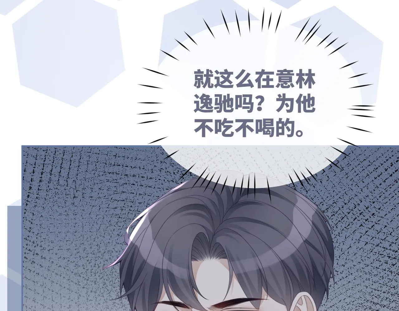 第35话 宠妹狂魔 第32页