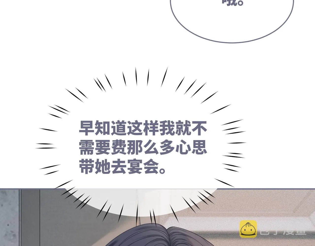 第35话 宠妹狂魔 第39页