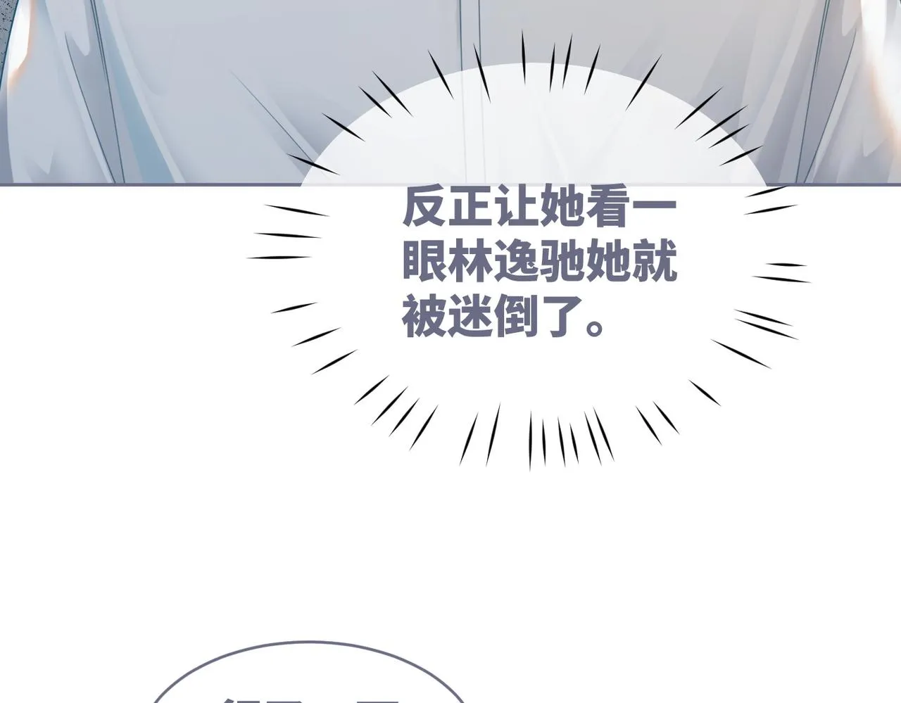 第35话 宠妹狂魔 第41页