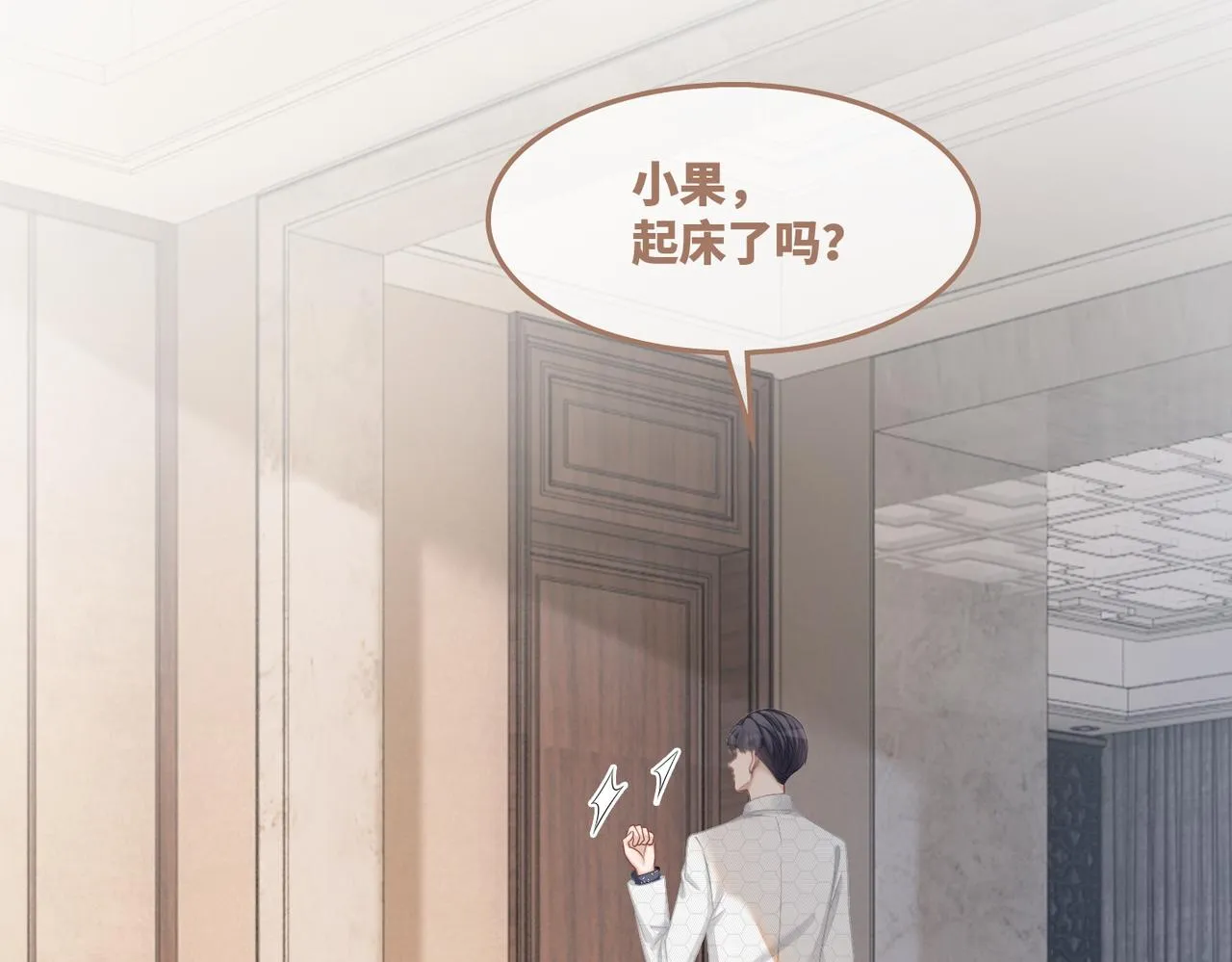 第35话 宠妹狂魔 第47页