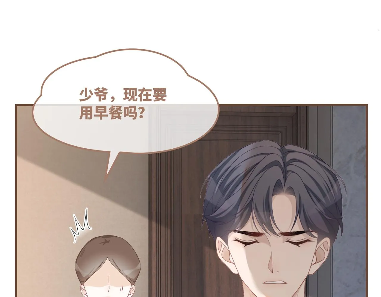第35话 宠妹狂魔 第51页