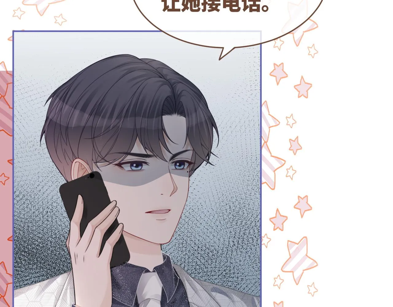 第35话 宠妹狂魔 第61页