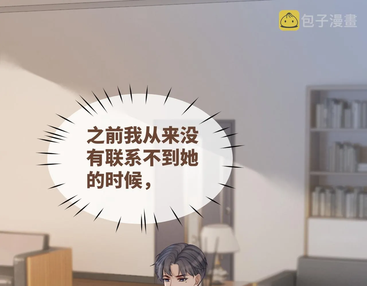 第35话 宠妹狂魔 第68页
