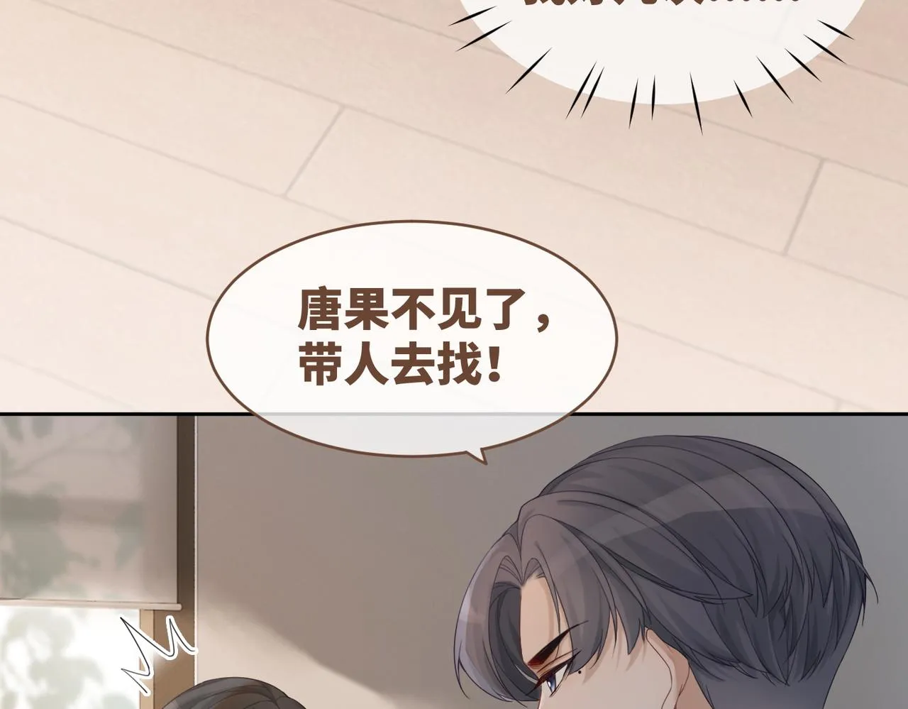 第35话 宠妹狂魔 第71页