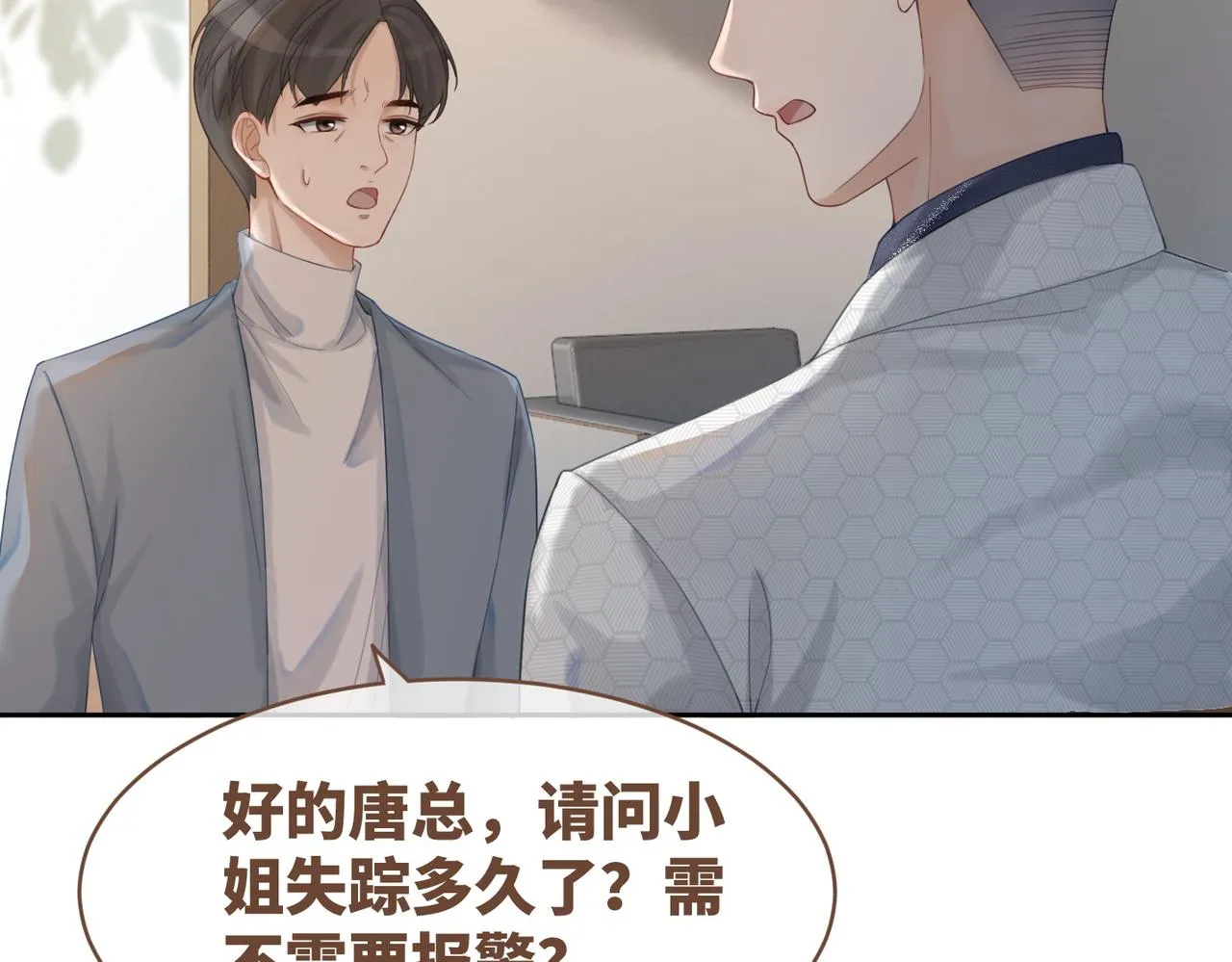 第35话 宠妹狂魔 第72页