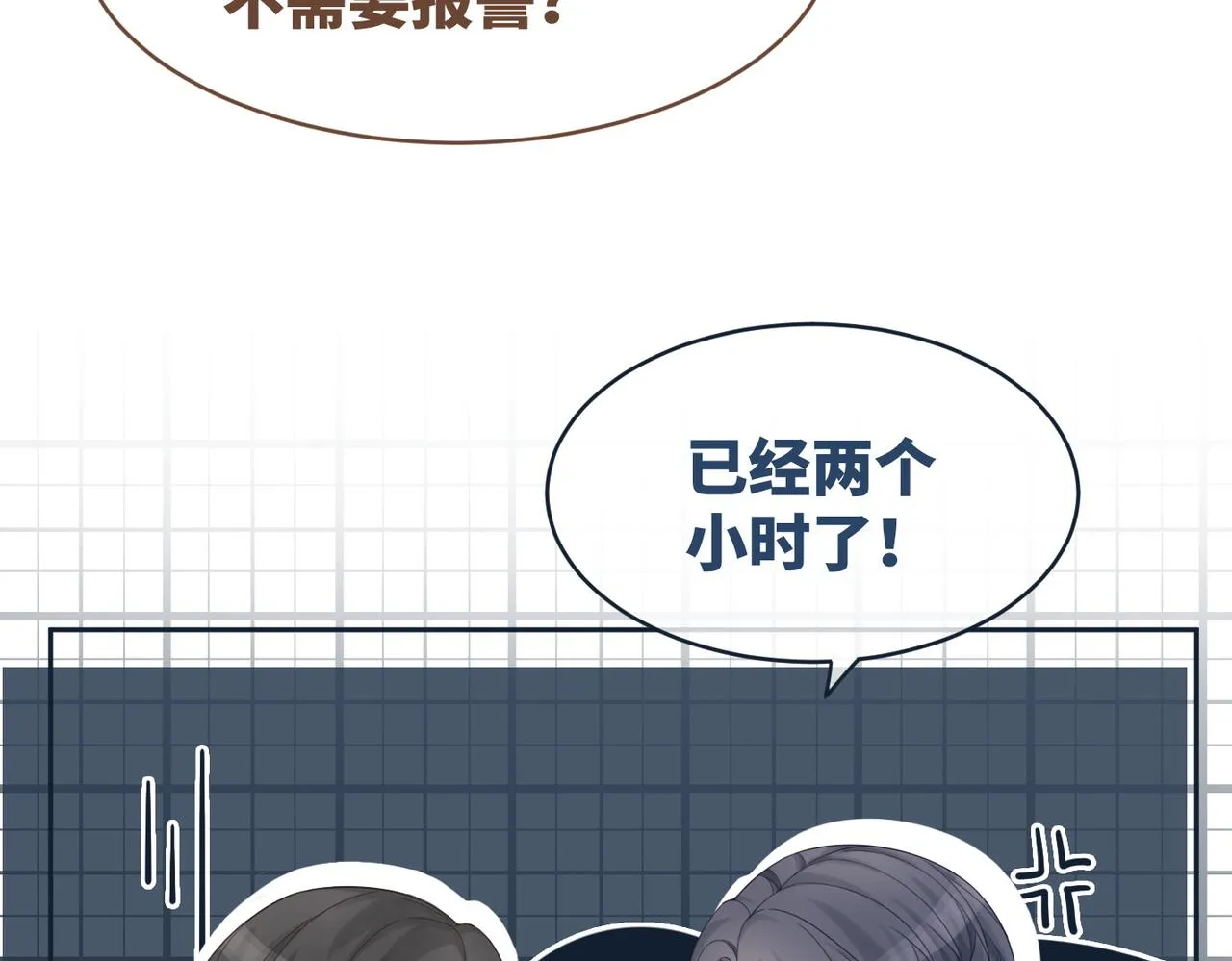 第35话 宠妹狂魔 第73页