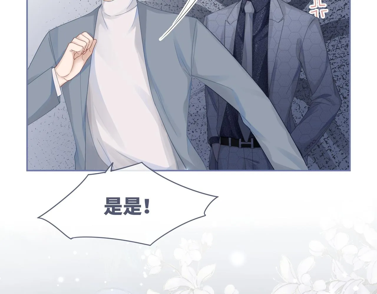第35话 宠妹狂魔 第77页