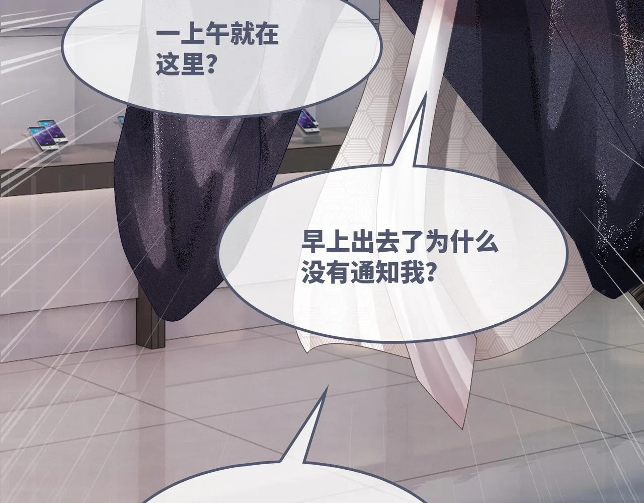 第35话 宠妹狂魔 第89页