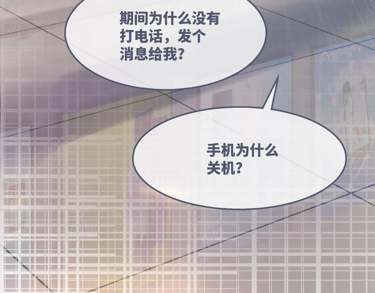 第35话 宠妹狂魔 第90页