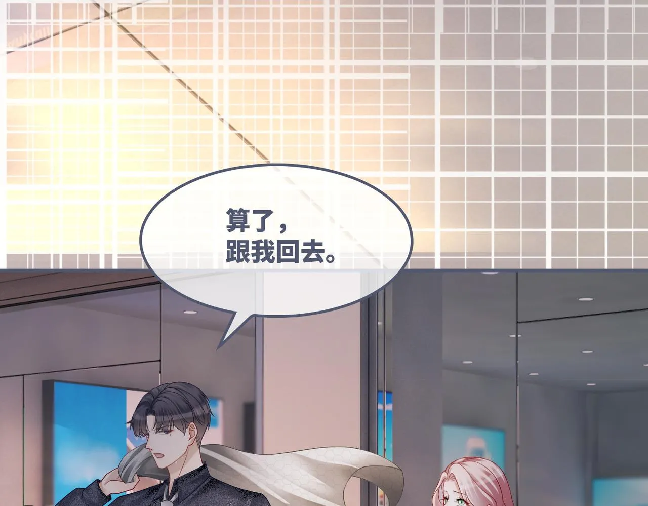 第35话 宠妹狂魔 第91页
