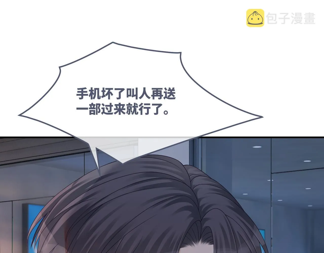 第35话 宠妹狂魔 第96页