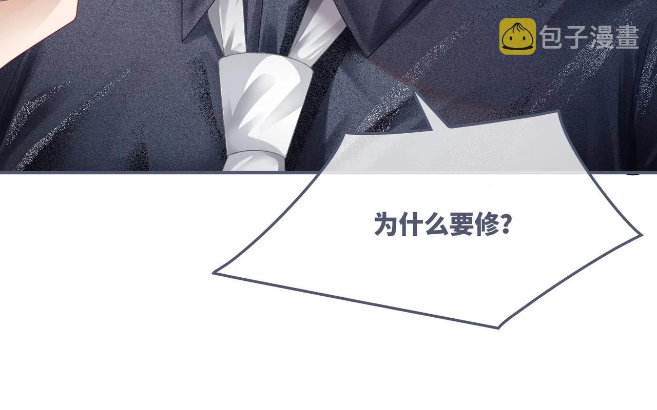 第35话 宠妹狂魔 第98页