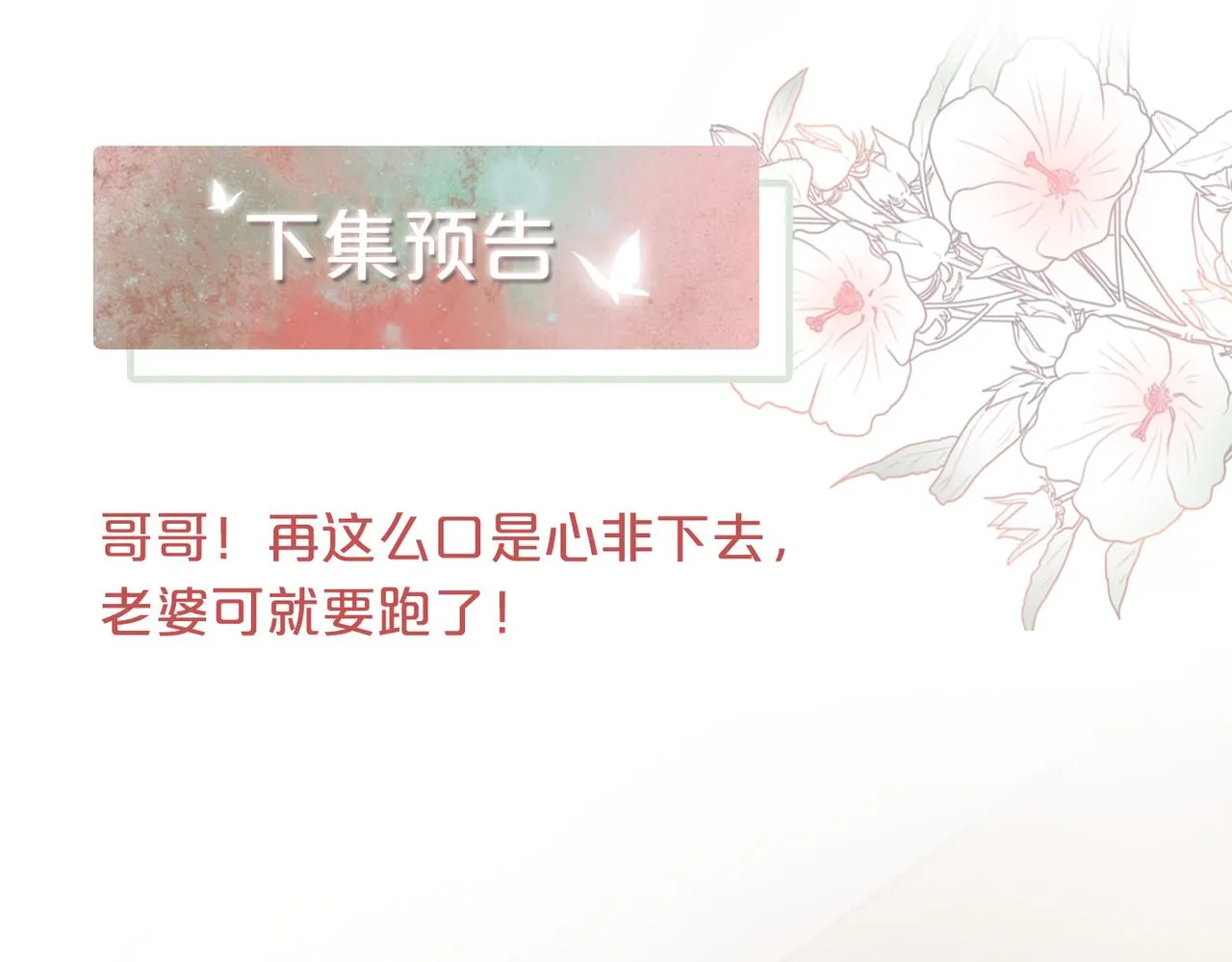 第35话 宠妹狂魔 第105页