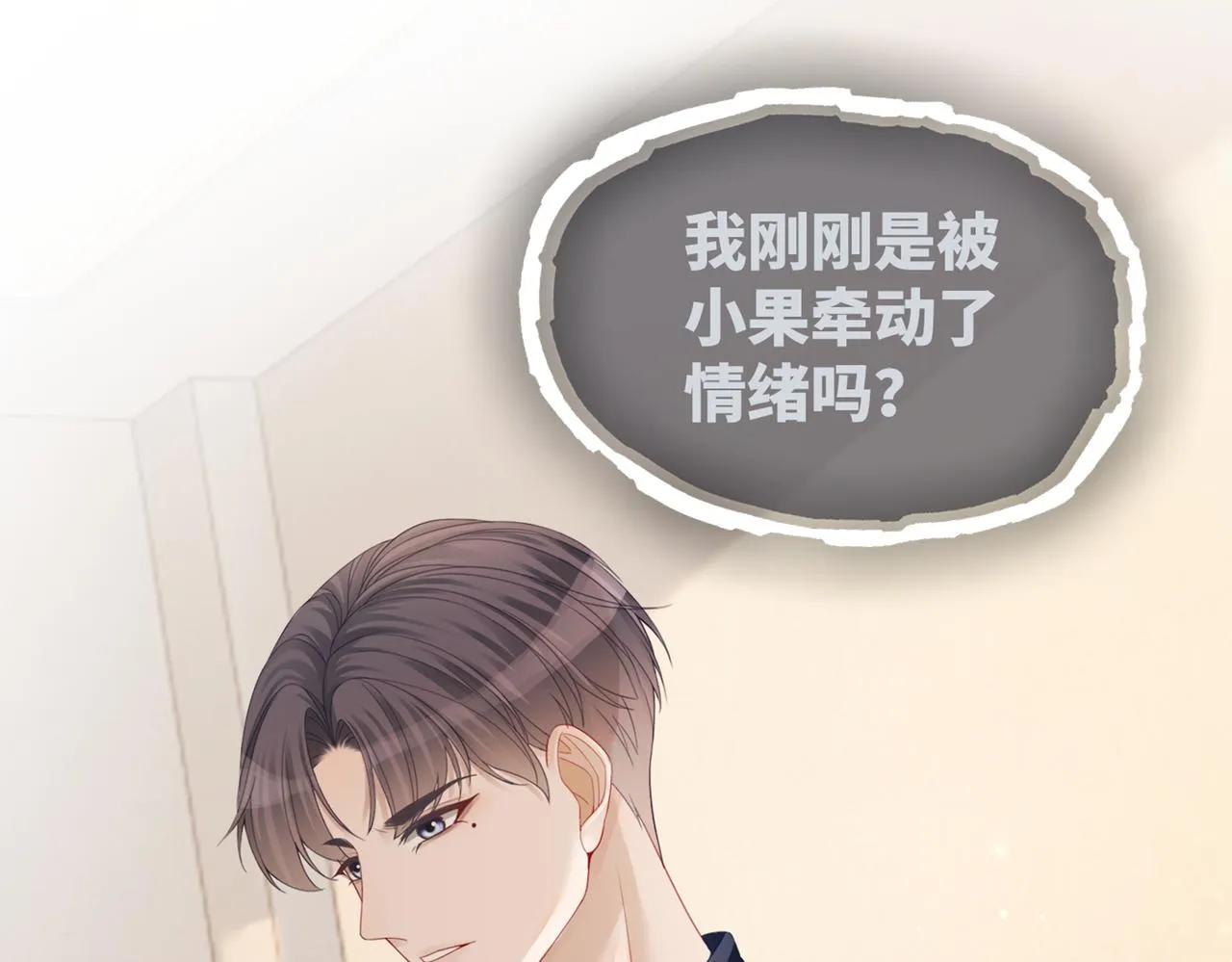 第35话 宠妹狂魔 第106页